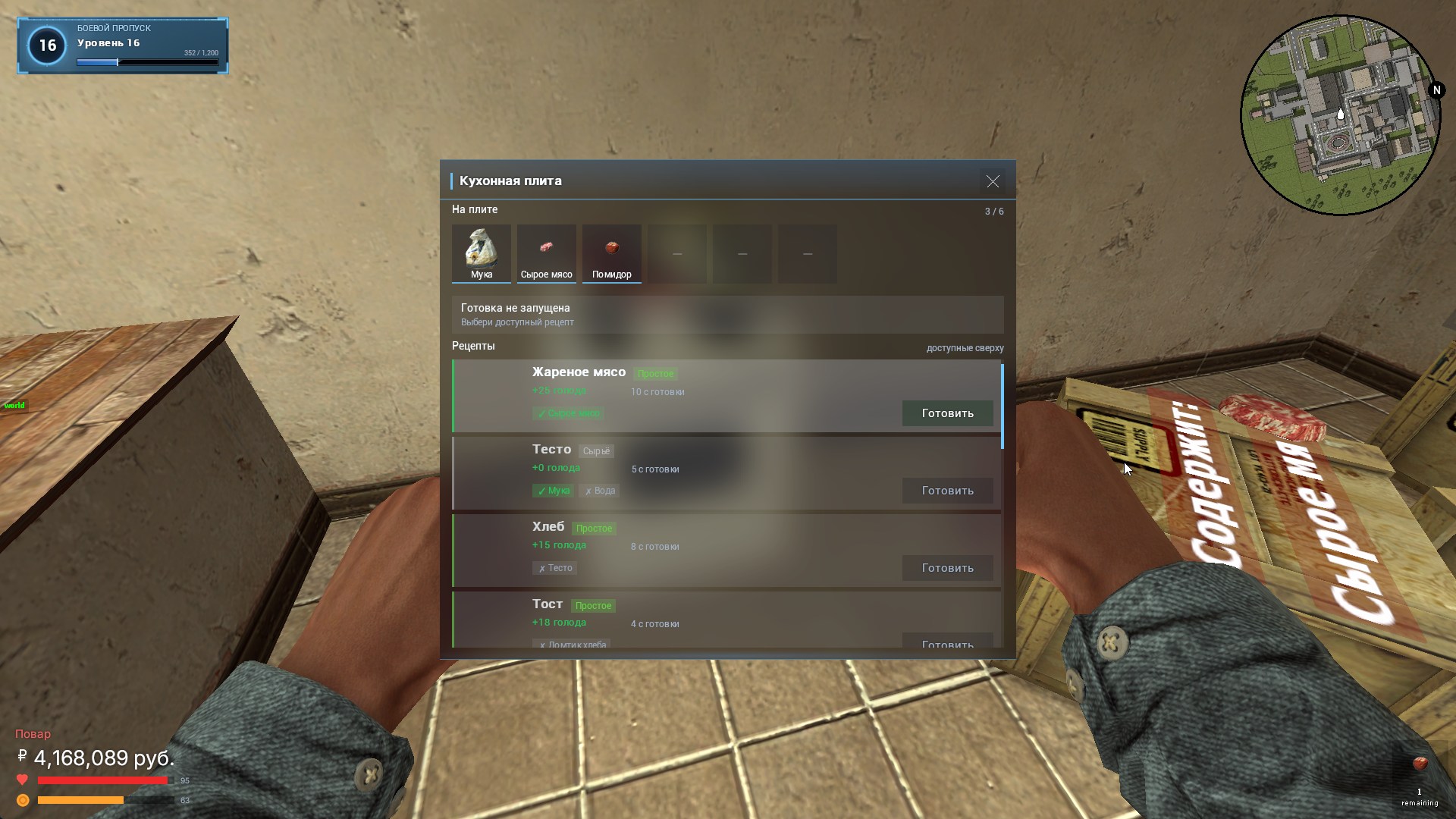 Меню готовки